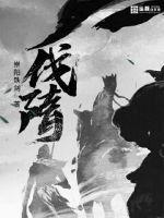 伐隋檄文