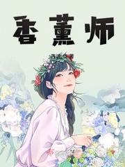 香薰师报考条件
