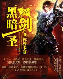 黑暗剑21