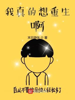 我真的想重生啊陈汉升