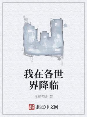 我能降临古代世界