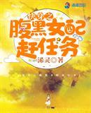 腹黑专宠快穿女配有点