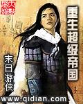 重生超级实业帝国