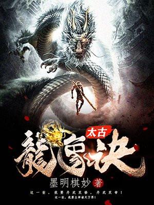 太古龙象诀 柳辰 仓沅宗