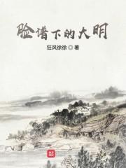 脸谱下的大明123丨\\一