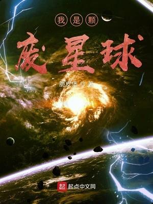 我是星球最