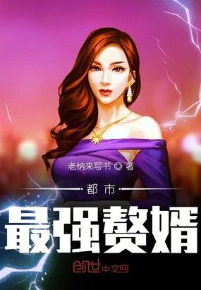 都市最强赘婿林风