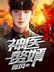 神医赘婿黑色台灯