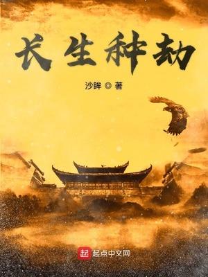 长生种顶点