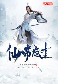仙帝忘尘百度百科
