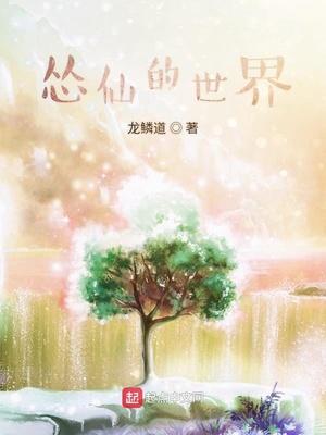 仙武世界