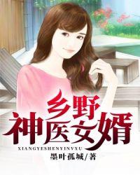 乡村神医女