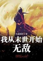 开局我从末世开始无敌