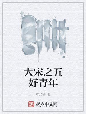 大宋青年志演员