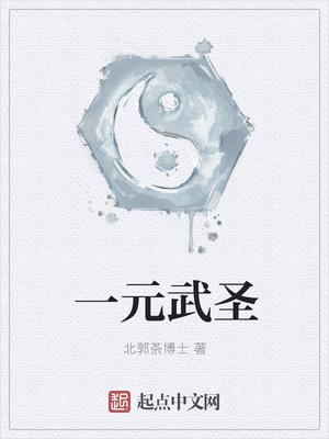 最后一位武圣