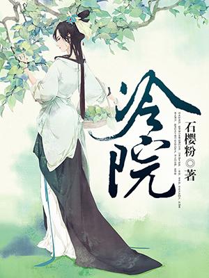 冷院士冷红