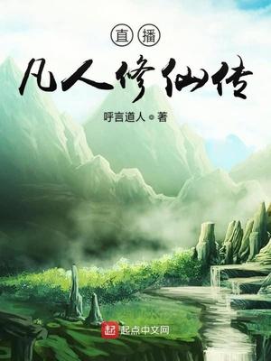 凡人修仙传电视剧