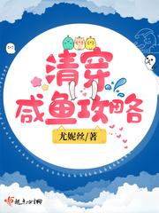 清穿咸鱼攻略类似的