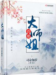 首席师姐元歌阅读