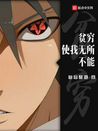 贫穷使我无所不能 txt