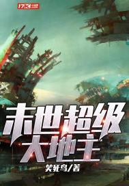 超级末世大佬