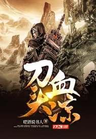 刀头血是什么意思