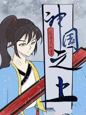 神国之上哪个网站