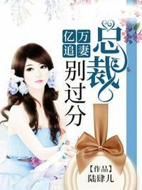 亿万总裁秦舒褚临沉