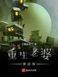 重生老婆总想找第二春