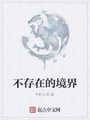 不存在的存在感什么意思