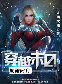 末世携美