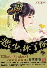 恶少宠妻免费阅读全文