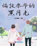 偏执秦爷我的美貌征服了txt