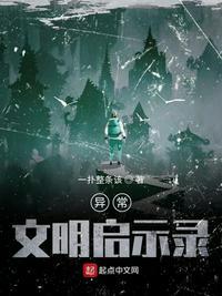 宇宙观文明启示录