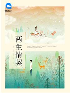 两生花剧情介绍电视猫