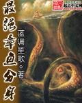 超级鳄龟分身免费阅读