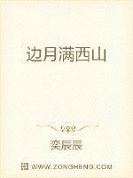 边月满西山人物关系