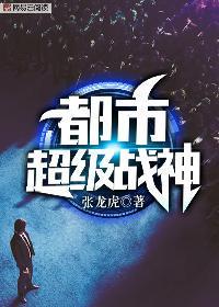 都市超级战神齐昆仑吕嫣然 笔趣阁