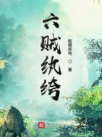 六贼集团