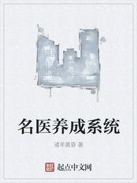 名医系统