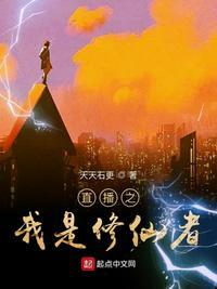 直播之我是修仙者飞卢