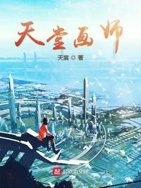 天堂手绘图片