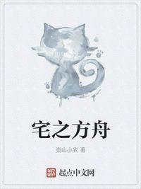 小宅方舟普罗米修斯