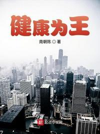 为健康而行