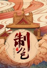制色中国人的色彩美学电子书