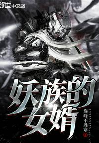 妖族女王