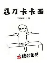 卡卡西对忍刀七人众