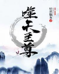 噬天至尊 轻弹烟灰