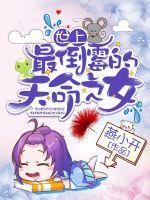 世界最倒霉的人名字