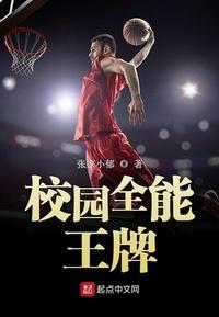 校园全能王牌少女免费阅读完整版笔趣